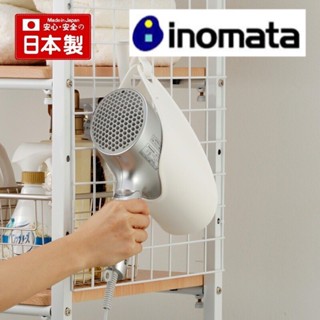 🌲森林喵🌲日本製 INOMATA 吹風機收納架 吹風機收納 可掛式收納架 浴室收納 吹風機 收納 現貨