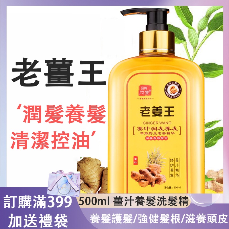 📣買十送一📣 台灣免運 老薑王洗髮精 生薑薑汁洗髮水 洗髮乳 去屑控油洗頭膏 養髮護髮 乳柔順護發素套裝