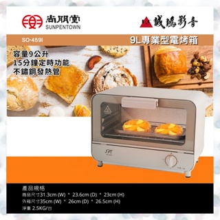尚朋堂9L專業型電烤箱SO-459I