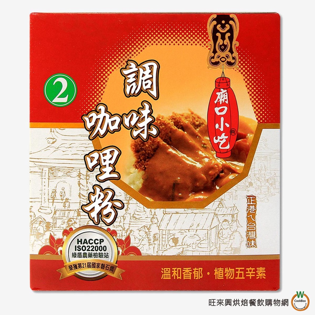 小磨坊  廟口小吃調味咖哩粉 600g / 盒