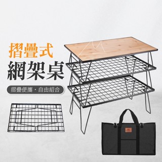 柯曼 折疊網桌 Campingmoon T-230 自由組合折疊網架桌 置物架 網桌 可堆疊 多功能 露營 戶外 多組合