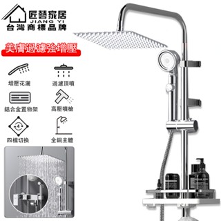 【匠藝家居 304不鏽鋼蓬蓬頭】美膚過濾淋浴套裝 增壓蓮蓬頭 加壓蓮蓬頭 淋浴蓮蓬頭 過濾蓮蓬頭 淋雨噴頭 花灑