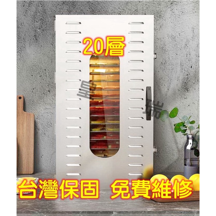 現貨農工商用20層 用食品烘乾機110V/220V 全新訂製後速發乾果機 低溫烘烤箱 食物烘乾機 不鏽鋼食物乾燥機