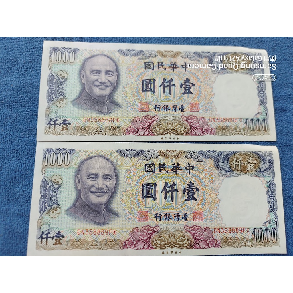 絕版台幣紙鈔 1000的價格推薦 - 2026年7月 | 比價比個夠BigGo
