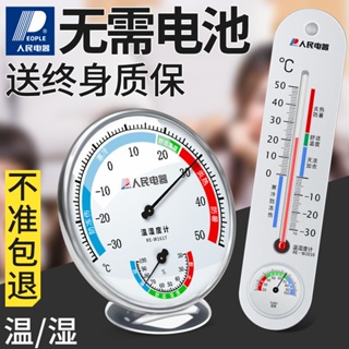 【拼全台灣最低價】人民電器溫度計 家用室內溫濕度計 高精度濕度計 臺式壁掛式溫濕度表