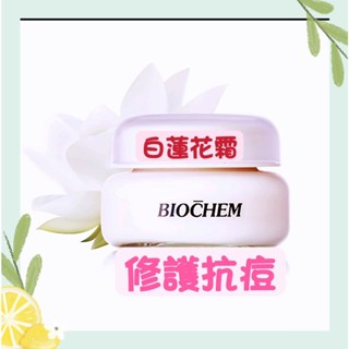 雅聞倍優--BC白蓮花保濕賦活精華霜 *****回購率NO.1全膚質適用，尤其推薦油性痘肌隔日到貨