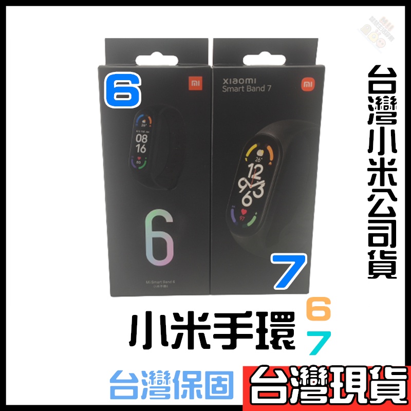 小米手環7 小米手環8 Active 台灣小米公司貨 紅米手環 pro Xiaomi小米手環78 小米智慧智能運動手錶