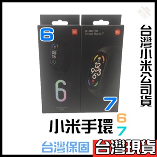 小米手環8 小米手環8 Active 台灣小米公司貨 紅米手環 pro Xiaomi小米手環78 小米智慧智能運動手錶