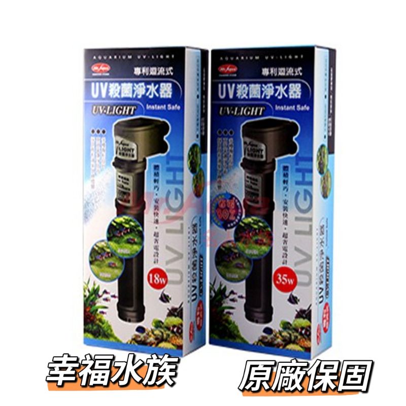 台灣Mr.Aqua水族先生 - 動力式殺菌燈 UV 除綠水 消除異味 預防疾病 飛利浦燈管 18W  35W  60W