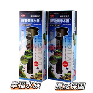 台灣Mr.Aqua水族先生 - 動力式殺菌燈 UV 除綠水 消除異味 預防疾病 飛利浦燈管 18W 35W 60W