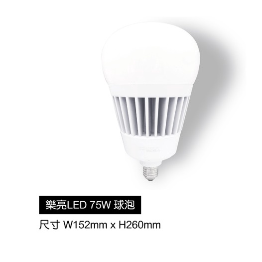附發票 新款75W LED 燈泡 球泡燈 防水IP65 全電壓 E27 E40 白光 黃光