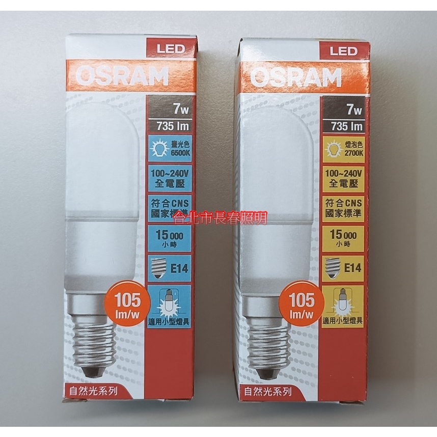台北市長春路 歐司朗 OSRAM LED 小晶靈 燈泡 E14 7W 冰棒燈 雪糕燈 小雪糕 小精靈 全電壓
