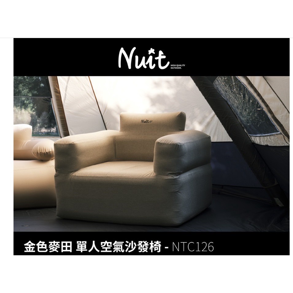 休閒露營椅~NTC126 努特NUIT 單人空氣沙發椅 充氣椅 充氣沙發  露營沙發