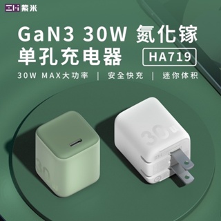 附發票☎️生活家 Zmi 紫米 小米 33W IPhone14 豆腐頭 快充頭 30W PD 充電頭 充電器 HA722