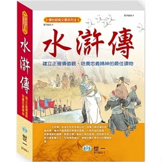 Xu dong li 様専用西游记，西汉，水浒，水泊梁山，三国演义まとめ買い 