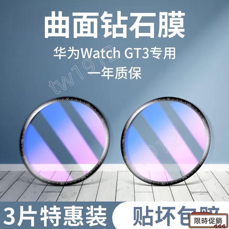 限時特賣🔥陶瓷鋼化玻璃貼 華為 HUAWEI Watch GT3 42mm 46mm 陶瓷貼 玻璃貼 鋼化貼 保護貼