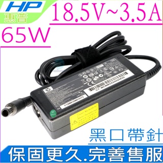 HP 65W 充電器 惠普 B1200 NC4200 B1250 9470M NX6330 DV5 DV7