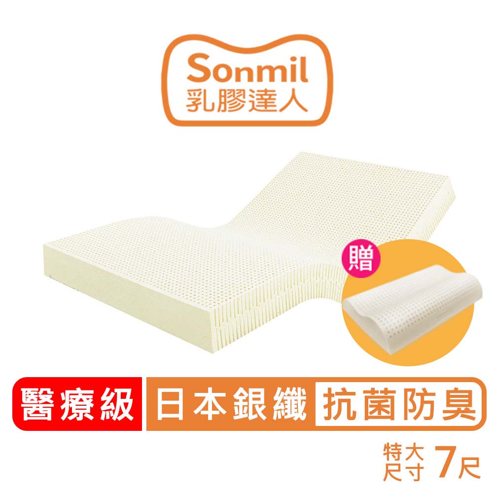 sonmil 醫療級天然乳膠床墊  銀纖維抗菌防水 雙人特大7尺 獨家無拼接黏貼 5cm/7.5cm/10cm/15cm