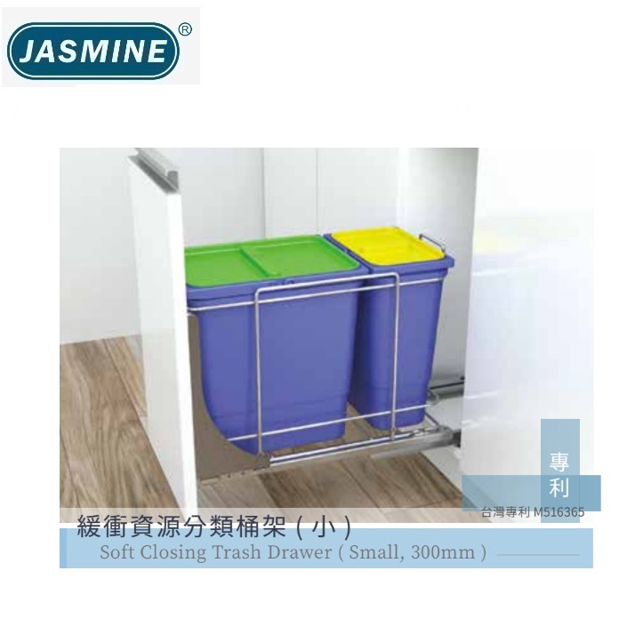 愛琴海廚房 JAS FJ130J 系統櫥櫃內專用 緩衝 加蓋垃圾桶 小 ~分類桶抽屜式 需自行搭配門板