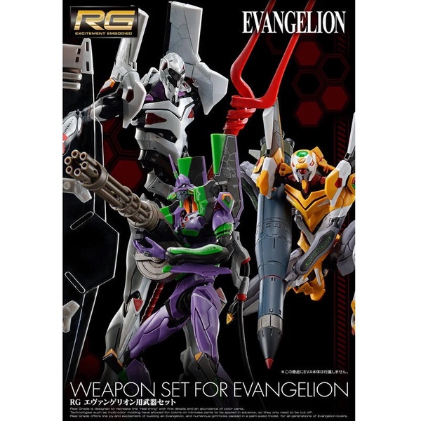 【周周GO】萬代 組裝模型 RG 福音戰士 EVA 武器套組