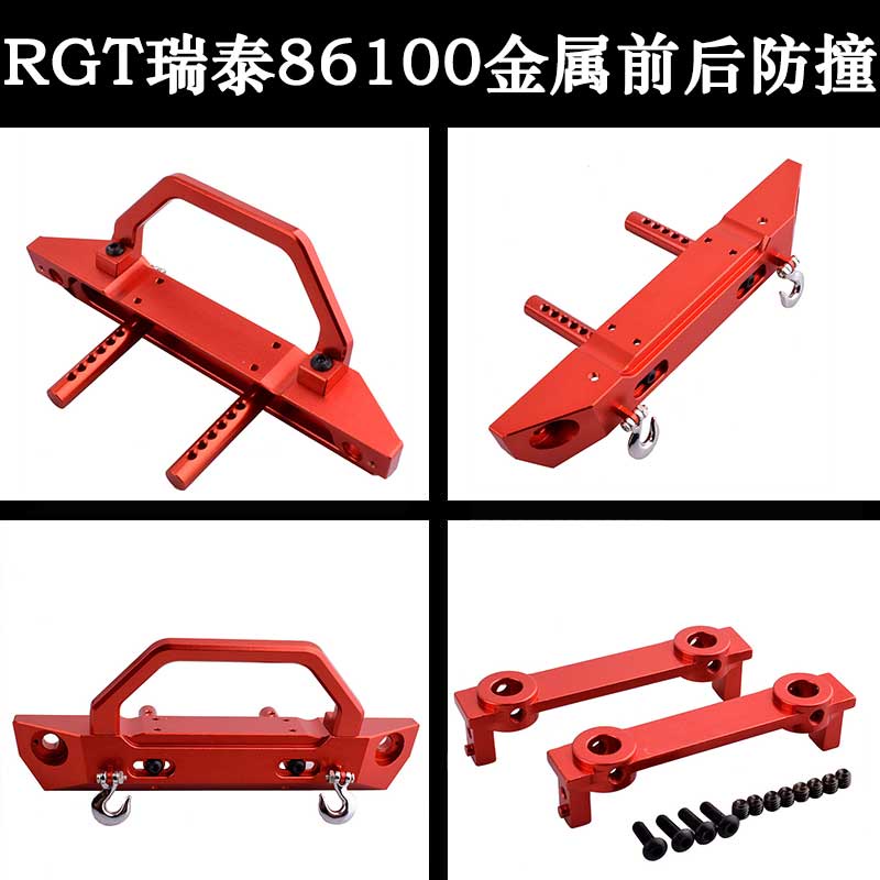 ★TA70★RGT瑞泰86100仿真攀爬車1:10前后金屬防撞R86025/R86026升級配件