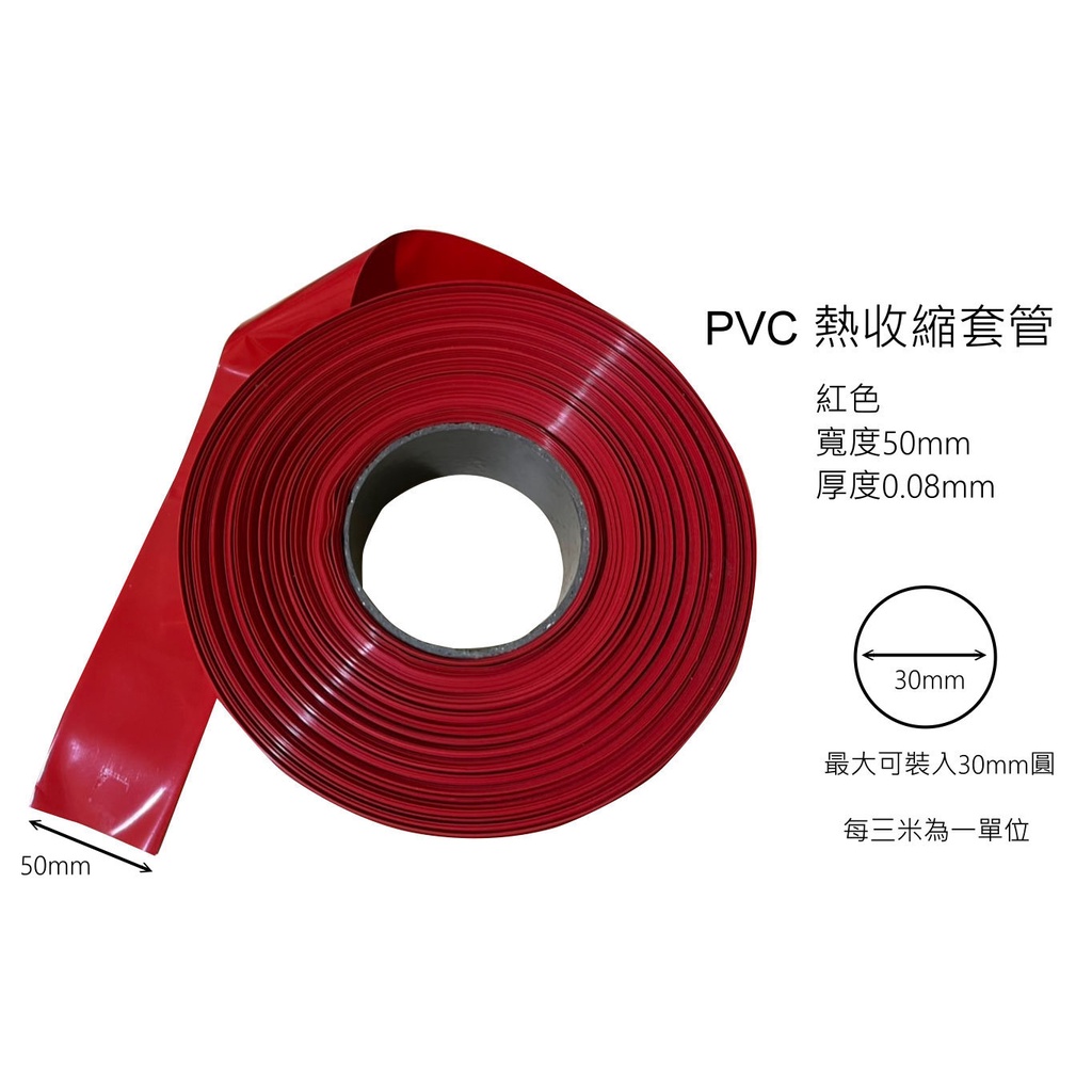 PVC 熱收縮套管 竹竿保護