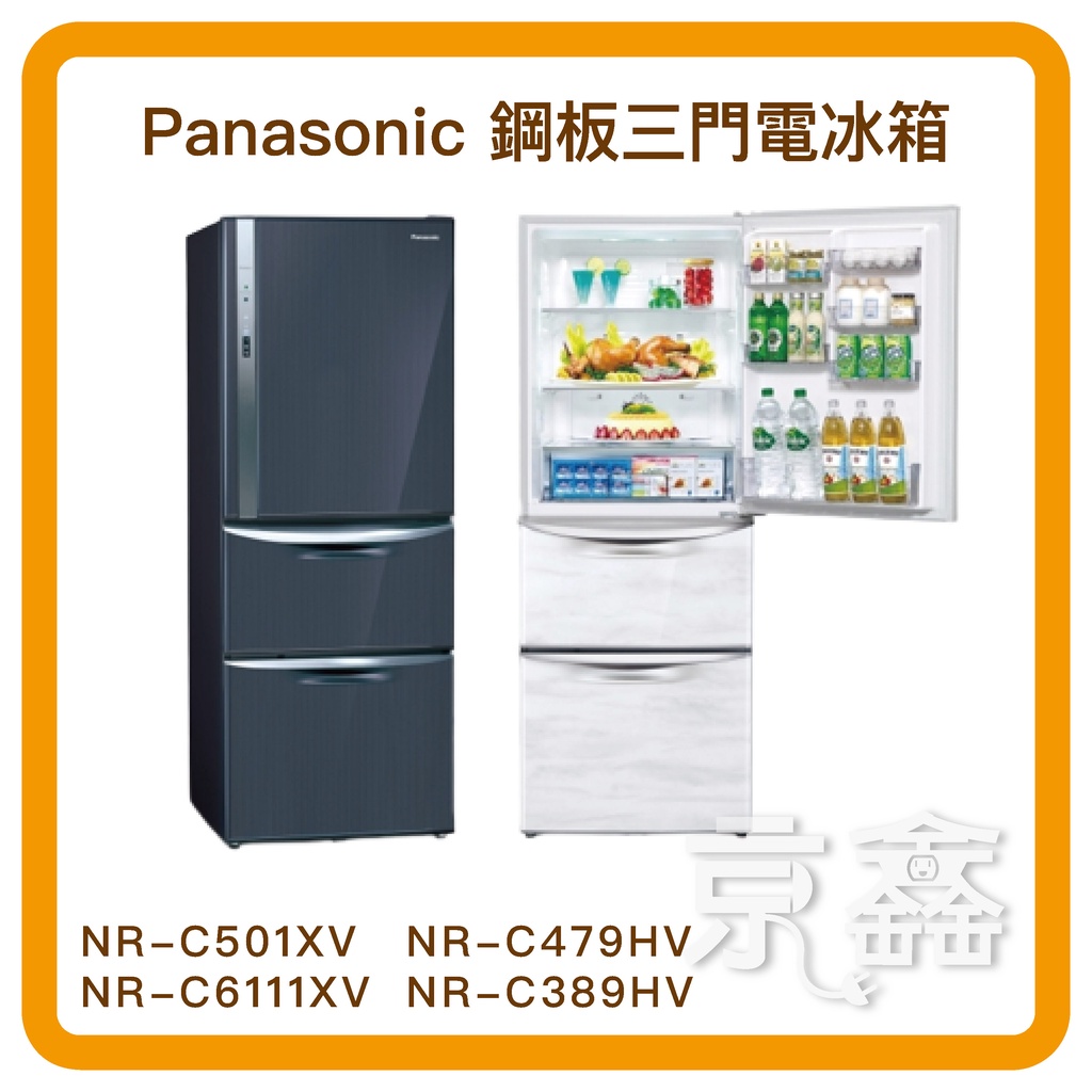 【無卡分期】Panasonic國際牌 無邊框鋼板500公升三門冰箱NR-C501XV-B(皇家藍)  聊聊可刷卡