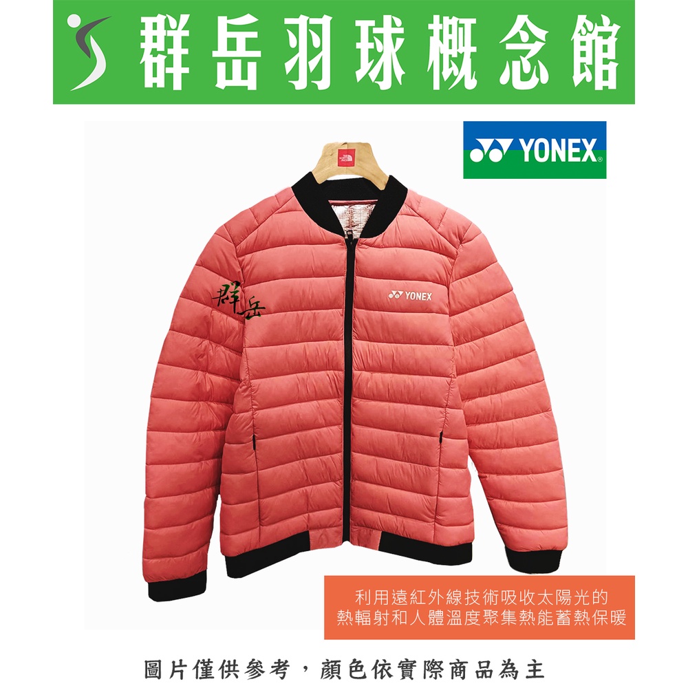 YONEX優乃克 女款運動羽絨外套  290019BCR-726 粉色 《台中群岳羽球概念館》 ( 附發票)