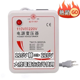 【12H快速出貨】舜紅變壓器 有接地 500W/1000W/2000W 110V轉220V 大陸電器臺灣用 /可開發票