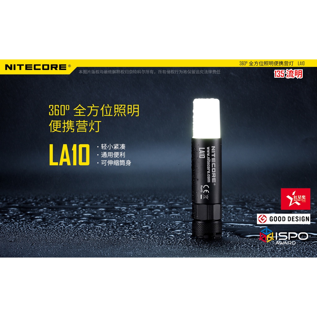 "電筒魔" 全新 NITECORE奈特科爾 LA10 135流明 AA 3號電池 全方位照明便攜迷你營燈 手電筒