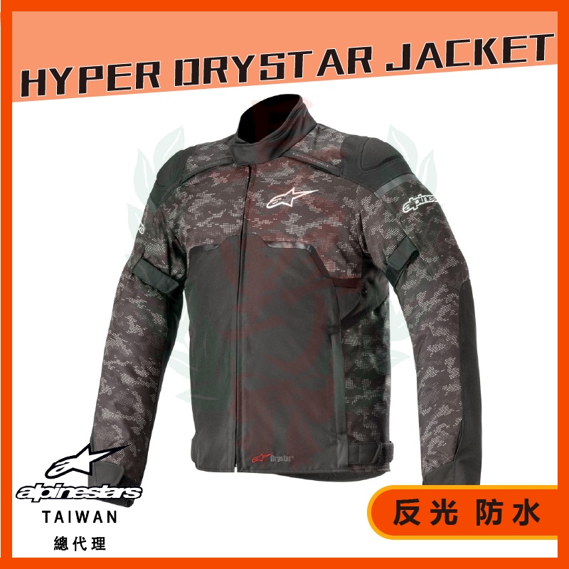 ◎長野總代理◎ Alpinestars HYPER DRYSTAR® JACKET 防水保暖防摔衣