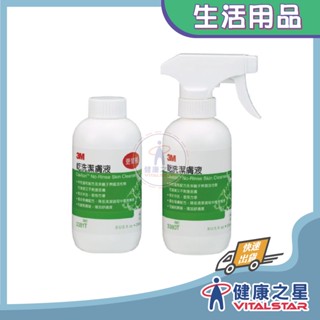 3M Cavilon乾洗潔膚液(含噴頭)236ml