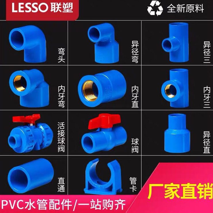 *DSGS.聯塑藍色PVC給水管配件4分20銅內絲直接彎頭三通接頭直通管卡管件