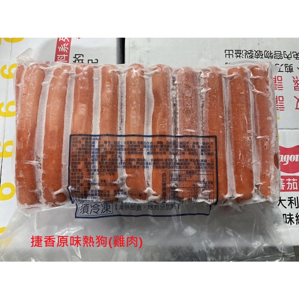 捷香原味熱狗(雞肉)20入/包
