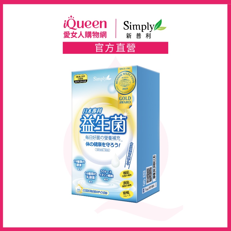 【Simply新普利】日本專利益生菌30包/盒(吳鈴山家族推薦)孕婦兒童可食 多有酵益生菌(婆媳當家 推薦)