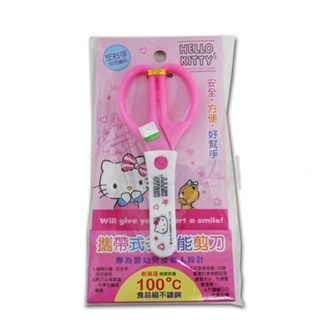 🔥現貨‼️正版 三麗鷗 Sanrio Hello Kitty 攜帶式多功能剪刀 食物剪