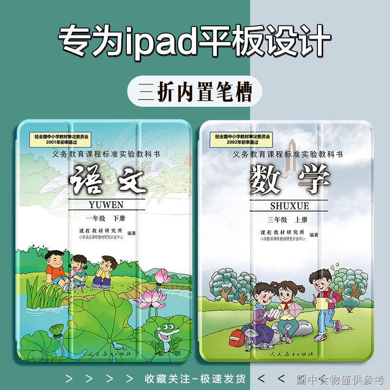 【蘋果平板電腦保護套】【限時特惠】小學語文2021款iPad保護套10.2寸Pro11平板電腦殼9.7三折筆槽mini