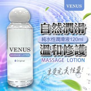 VENUS｜自然潤滑｜純水性潤滑液 情趣用品 名器 飛機杯 人體潤滑液 成人潤滑液 潤滑液