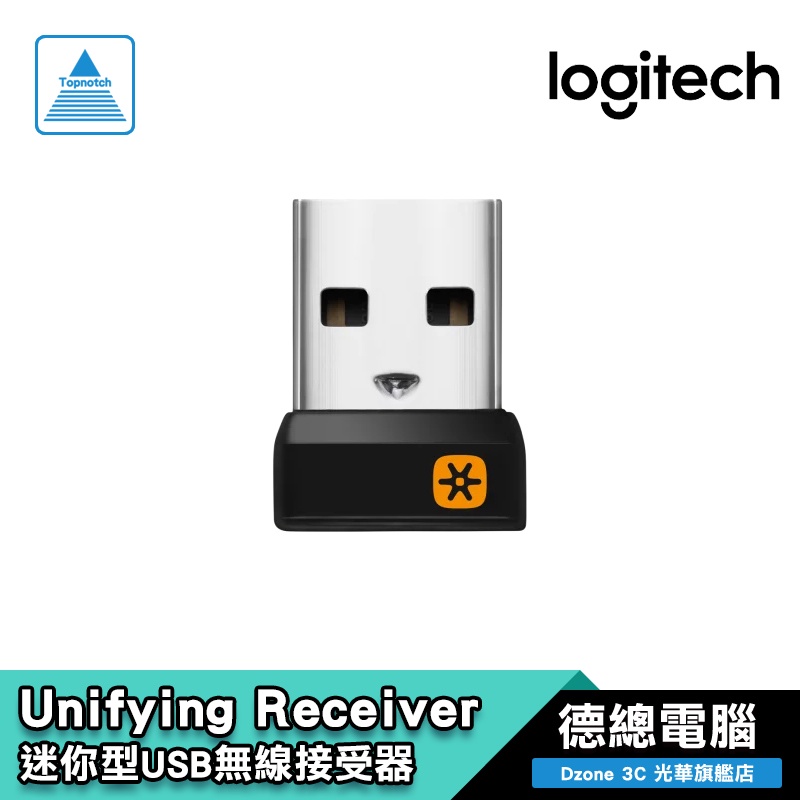 Logitech 羅技 USB Unifying Receiver 迷你型 無線接收器 接受器 快速出貨 光華商場