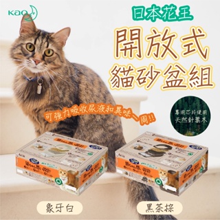 日本【花王KAO】開放式貓砂盆組 | 寵物 貓奴 防漏 防踢 貓狗