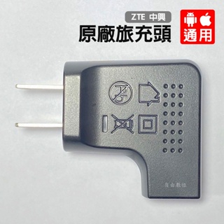 ZTE 中興 / K-Touch 原廠旅充頭 通用型充電頭 充電器 5V/0.7A 各類3C可使用 全新商品 量大可議