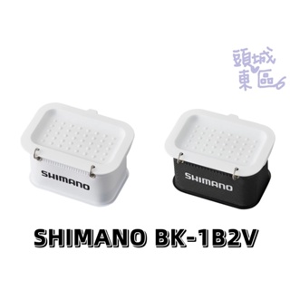 🎣🎣【 頭城東區釣具 】 SHIMANO 22 BK-1B2V餌料盒 南極蝦盒