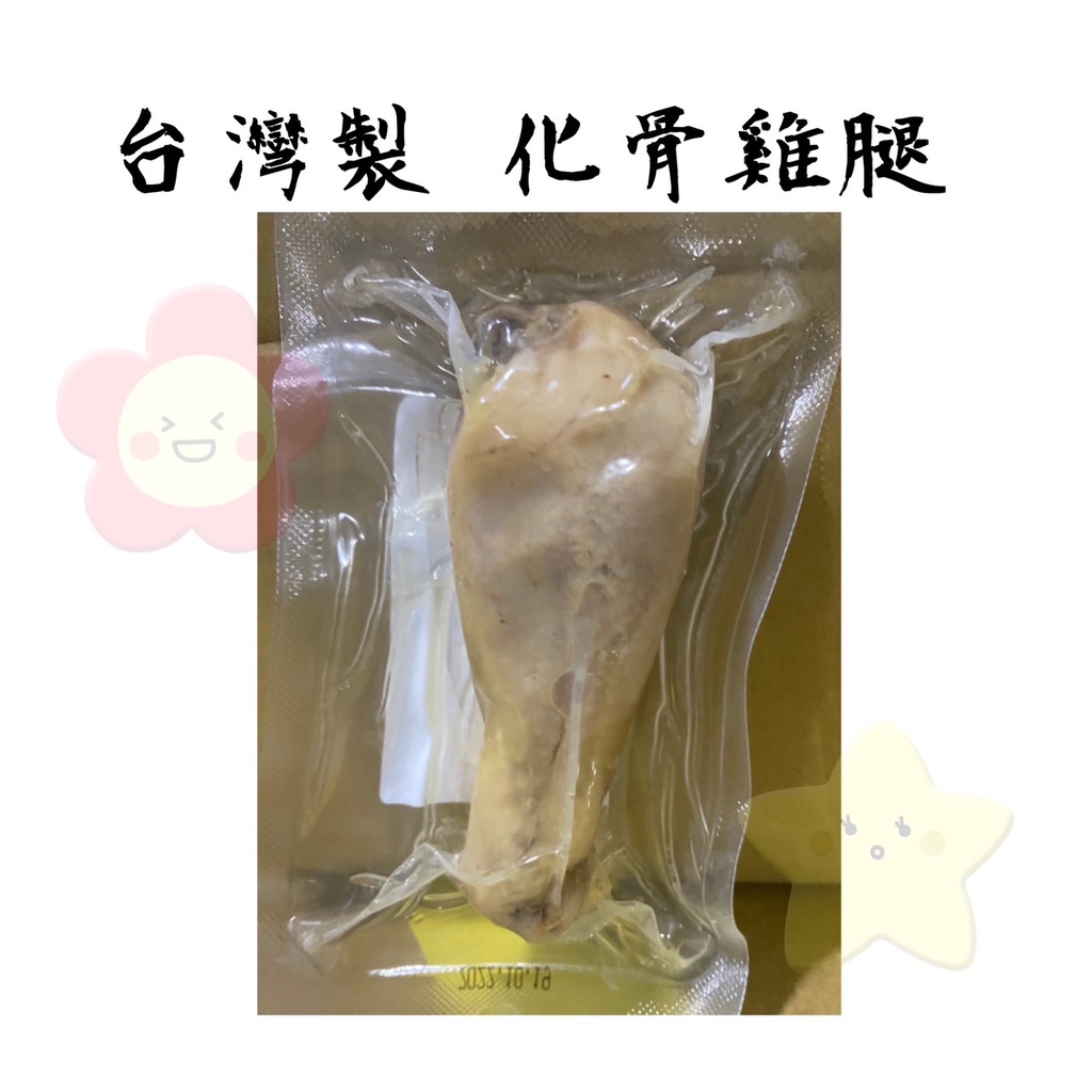 台灣製 化骨雞腿 貓狗皆可 嫩雞腿 犬零食 貓零食 棒棒腿  雞腿 狗零食