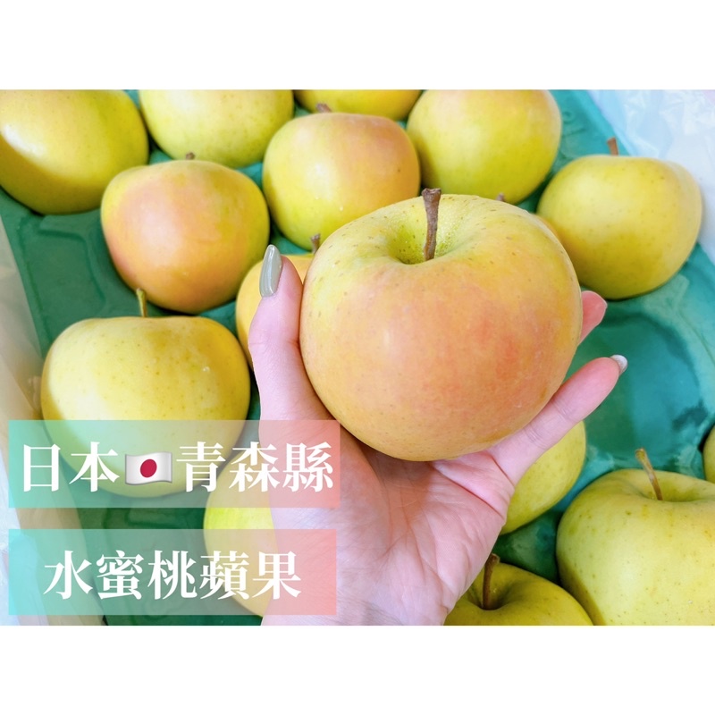 『新鮮現貨』日本🇯🇵青森縣產🍏🍎土岐Toki / 水蜜桃蘋果