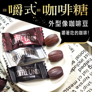 惠香 嚼式咖啡糖 — 綜合口味(120g/包) ─ 942