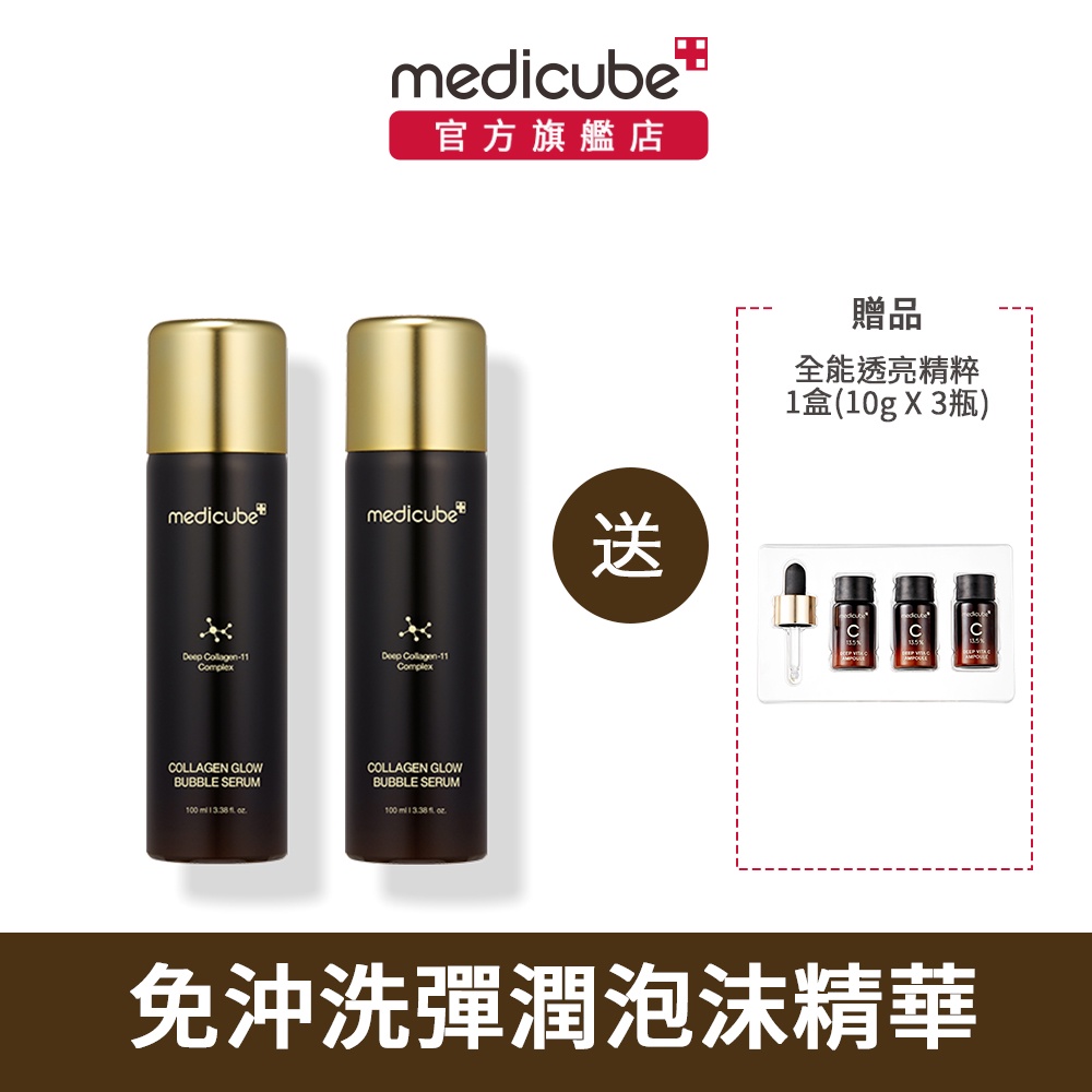 【medicube】全能膠原水光泡沫精華 100ml