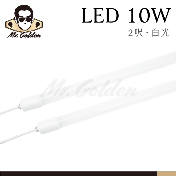 【購燈先生】附發票 大友照明 LED 10W 廣告燈管 2尺 (白光) IP66防水防塵 招牌燈管 防水燈管 LED燈管