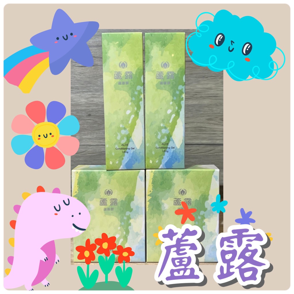 現貨 Yuki❄️『葡眾』蘆露✨蘆薈膠✨正品公司貨✨🉑️刷卡💳 蘆露蘆薈膠