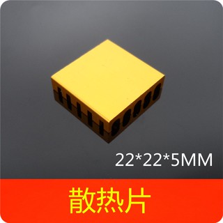 *HK04.電子散熱片 鋁型材散熱器 CPU路由散熱器led尺寸22*22*5MM模型DIY