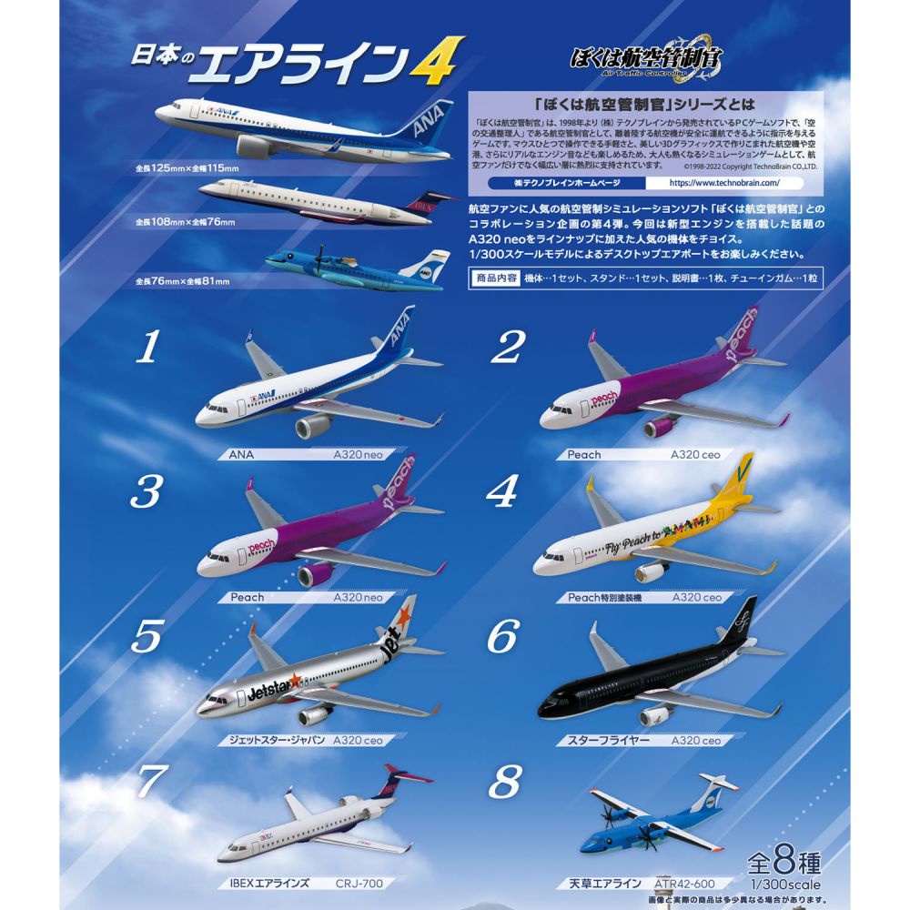 F-toys 我是航空管制官 日本航空客機04 4582138607093